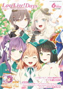 LoveLive!Days(ラブライブデイズ) 2026年 6月号 [雑誌]