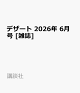 【予約】デザート 2026年 6月号 [雑誌]