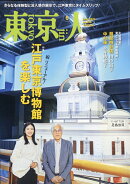 東京人 2026年 6月号 [雑誌]