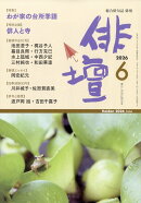 俳壇 2026年 6月号 [雑誌]