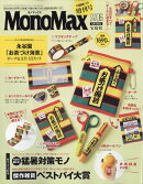 MonoMax6月号増刊 2026年 6月号 [雑誌]