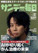 サンデー毎日 2026年 6/28号 [雑誌]
