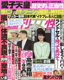 週刊女性 2026年 6/23号 [雑誌]