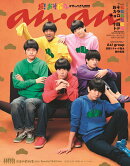 anan2498号増刊 スペシャルエディション 2026年 6/10号 [雑誌]