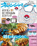 オレンジページ6/2号増刊 2026年 6/2号 [雑誌]