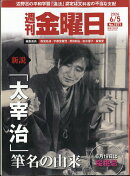 週刊 金曜日 2026年 6/5号 [雑誌]