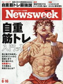 Newsweek (ニューズウィーク日本版) 2026年 6/16号 [雑誌]
