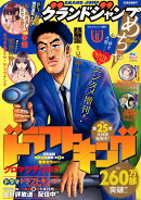 グランドジャンプ増刊 グランドジャンプ めちゃ 2026年 6/30号 [雑誌]