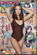 ヤングキング 2026年 6/1号 [雑誌]