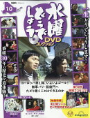 隔週刊 水曜どうでしょうDVDコレクション 2026年 6/9号 [雑誌]