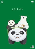 楽天市場】しろくまカフェ DVDの通販