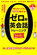 ゼロ秒英会話トレーニング