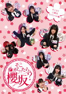 そこ曲がったら、櫻坂？　そこさく三期生スペシャル編(初回仕様限定盤)【Blu-ray】