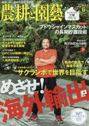 農耕と園藝 2016年 06月号 [雑誌]