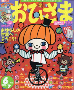おひさま 2016年 06月号 [雑誌]