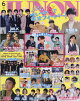 【予約】JUNON (ジュノン) 2026年 6月号 [雑誌]
