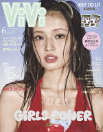 ViVi (ヴィヴィ) 2026年 6月号 [雑誌]