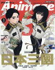 アニメージュ 2026年 6月号 [雑誌]