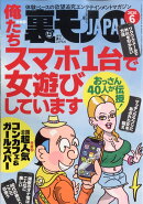 裏モノ JAPAN (ジャパン) 2026年 6月号 [雑誌]