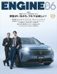 ENGINE (エンジン) 2026年 6月号 [雑誌]
