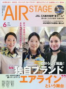 AIR STAGE (エア ステージ) 2026年 6月号 [雑誌]