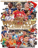 2026北中米ワールドカップ48カ国選手名鑑 サッカー新聞エル・ゴラッソ特別編集 2026年 6月号 [雑誌]