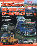 カスタム CAR (カー) 2026年 6月号 [雑誌]