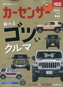 カーセンサー首都圏版 2026年 6月号 [雑誌]