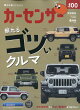 カーセンサー首都圏版 2026年 6月号 [雑誌]