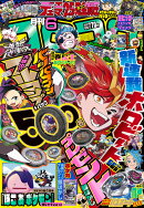 コロコロコミック 2026年 6月号 [雑誌]