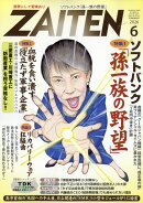 ZAITEN (財界展望) 2026年 6月号 [雑誌]