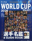 月刊サッカーマガジン増刊 2026北中米ワールドカップ選手名鑑&GUIDEBOOK 2026年 6月号 [雑誌]