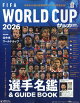 月刊サッカーマガジン増刊 2026北中米ワールドカップ選手名鑑&GUIDEBOOK 2026年 6月号 [雑誌]