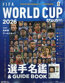 月刊サッカーマガジン増刊 2026北中米ワールドカップ選手名鑑&GUIDEBOOK 2026年 6月号 [雑誌]