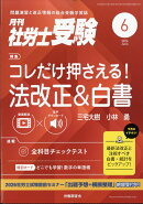 月刊 社労士受験 2026年 6月号 [雑誌]