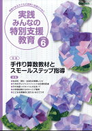 実践みんなの特別支援教育 2026年 6月号 [雑誌]