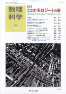 数理科学 2026年 6月号 [雑誌]