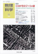 数理科学 2026年 6月号 [雑誌]