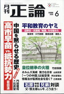 正論 2026年 6月号 [雑誌]
