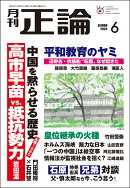 正論 2026年 6月号 [雑誌]