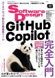 Software Design (ソフトウェア デザイン) 2026年 6月号 [雑誌]