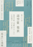 短歌 2026年 6月号 [雑誌]
