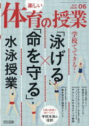 楽しい体育の授業 2026年 6月号 [雑誌]