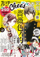 プレミアCheese! 6 2026年 6月号 [雑誌]