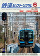 鉄道ピクトリアル 2026年 6月号 [雑誌]