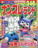 ナンプレランド 2026年 6月号 [雑誌]