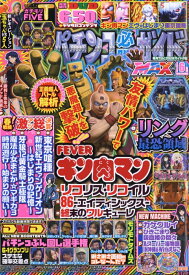 パチンコ必勝ガイドMAX (マックス) 2026年 6月号 [雑誌]
