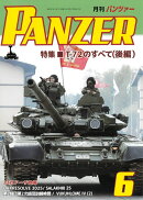 PANZER (パンツァー) 2026年 6月号 [雑誌]