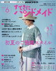 すてきにハンドメイド 2026年 6月号 [雑誌]