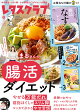 【予約】レタスクラブ 2026年 6月号 [雑誌]